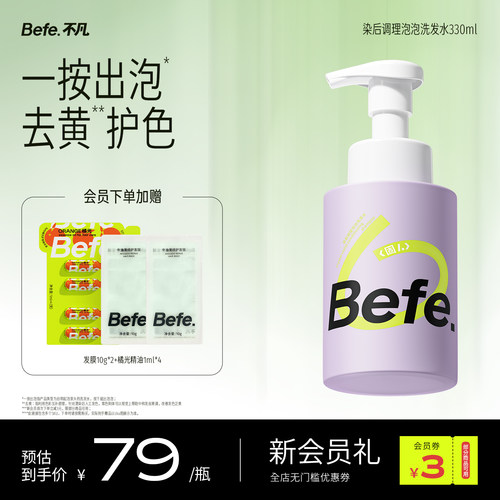 染后调理泡泡洗发水去黄固色亮发