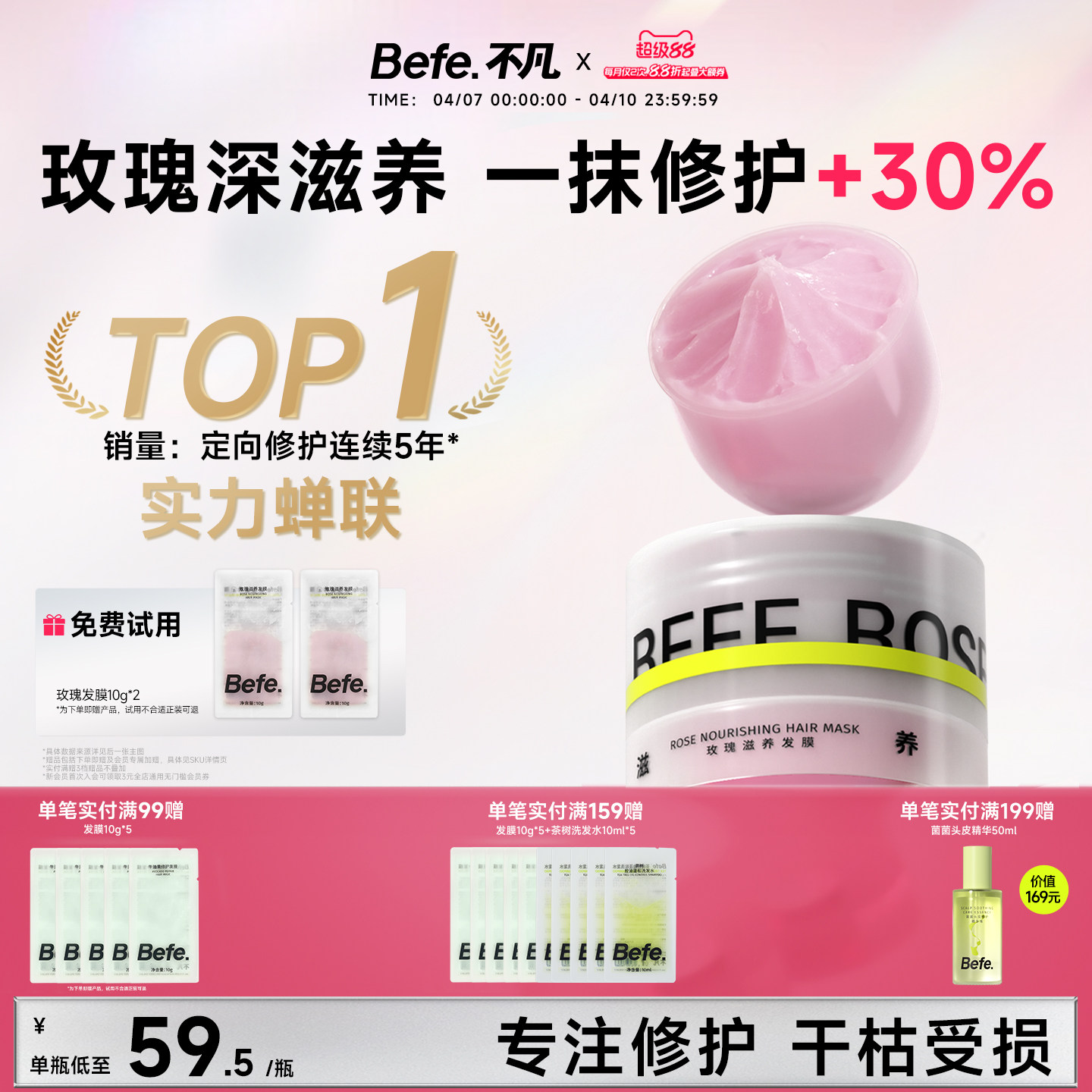 Befe不凡玫瑰滋养发膜 干枯护发补水保湿顺滑护发素发膜