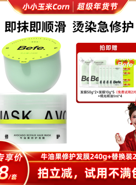 现货【超级年货节】befe牛油果发膜柔顺免蒸烫染修护强韧防断aaxh