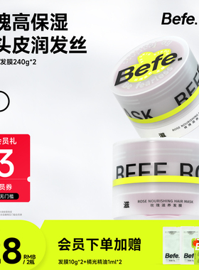 Befe不凡玫瑰滋养发膜 保湿护发改善干枯毛躁发膜焗油膏护发素