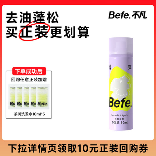 去油味免洗不涩不白刘海蓬松高颅顶神器