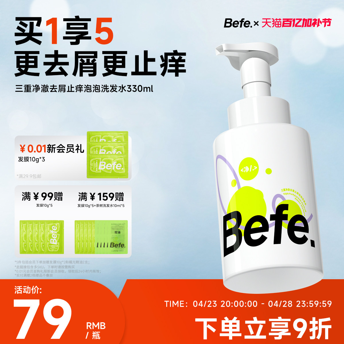 Befe去屑止痒氨基酸表活泡泡洗发水温和清洁清爽敏感专用女无硅油