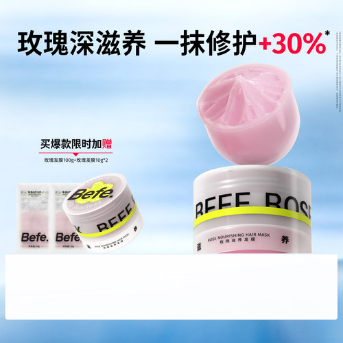 Befe不凡玫瑰滋养发膜  干枯护发补水保湿顺滑护发素发膜