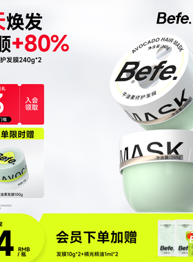 Befe.不凡牛油果修护发膜染烫受损护发素焗油膏改善干枯毛躁分叉