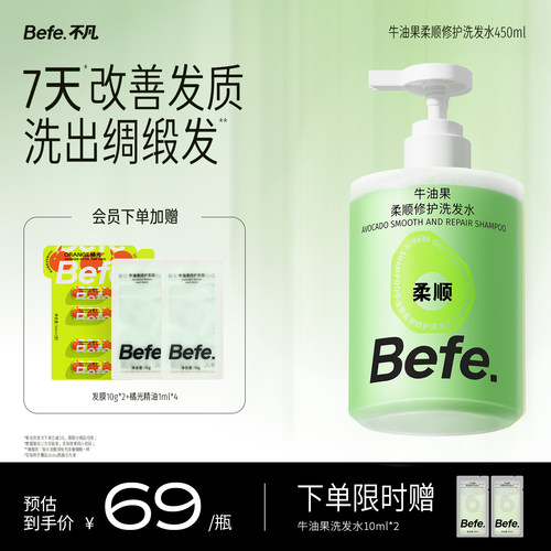 Befe不凡牛油果洗发水洗头膏洗发露洗发液控油蓬松无硅油小样