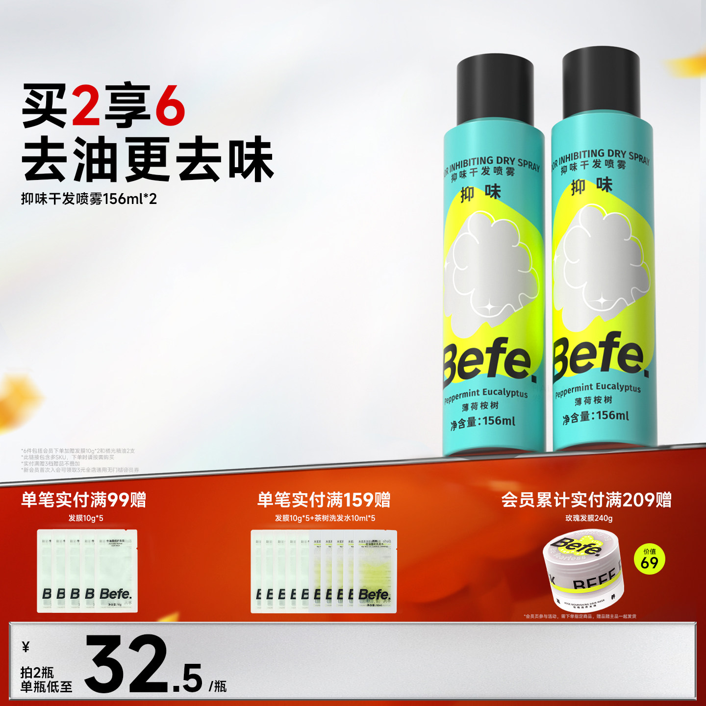 Befe不凡抑味干发喷雾免洗去油去味 控油蓬松不白不涩高颅顶神器,美发护发/假发,免洗洗发水/喷雾,淘宝优惠券,粉丝福利购,淘宝优惠卷