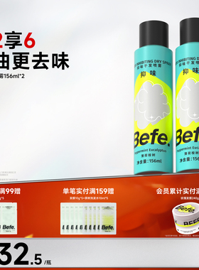 Befe不凡抑味干发喷雾免洗去油去味 控油蓬松不白不涩高颅顶神器