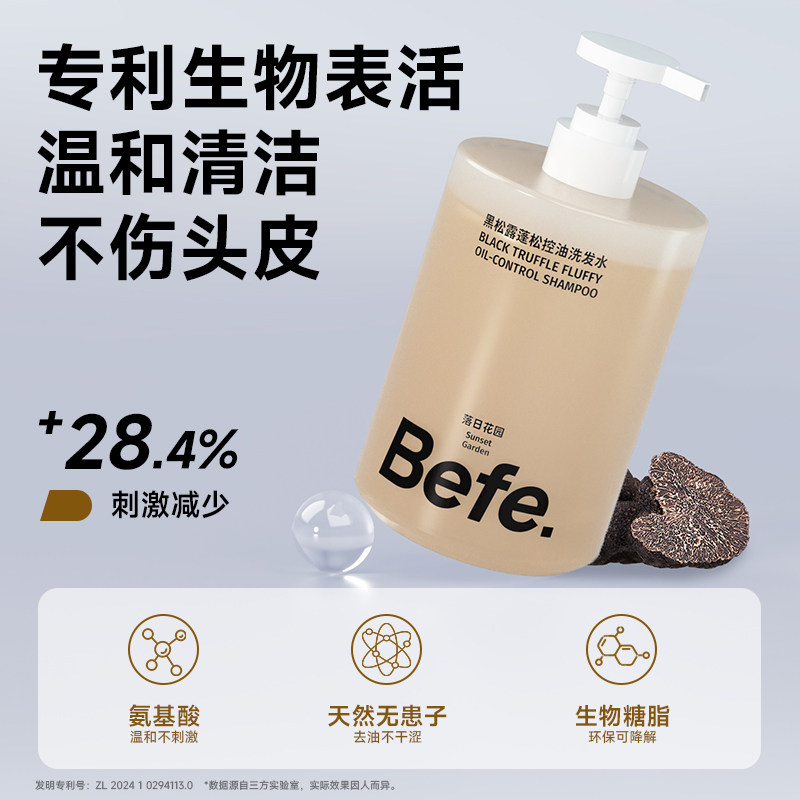 【测试勿拍】befe黑松露控油蓬松燕窝防断发鱼子酱修护洗发水aa
