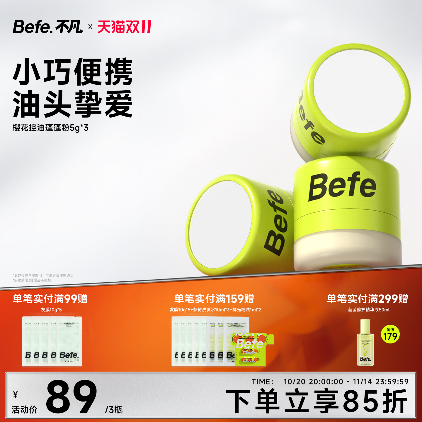 Befe不凡控油蓬蓬粉去油蓬松