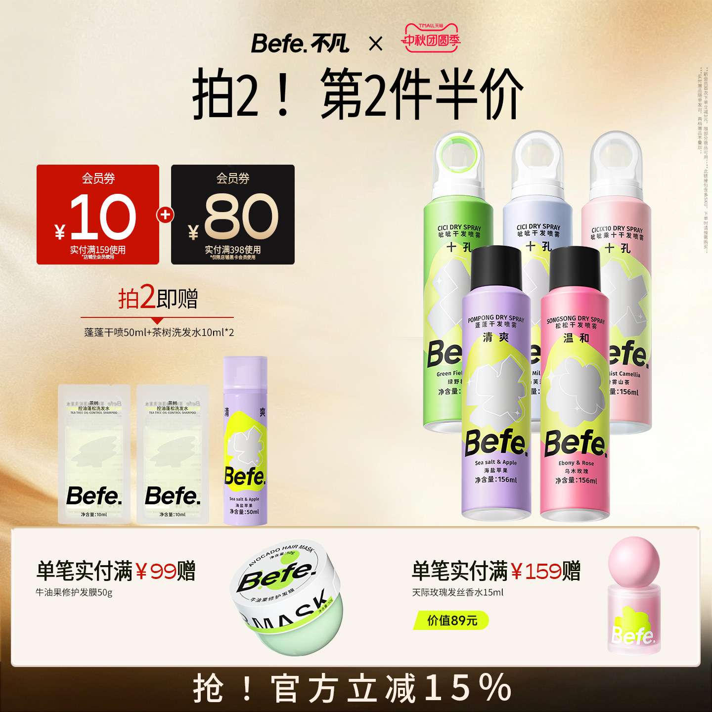 【2件更划算】Befe干发喷雾 控油蓬松油头救急免洗洗发水去油去味