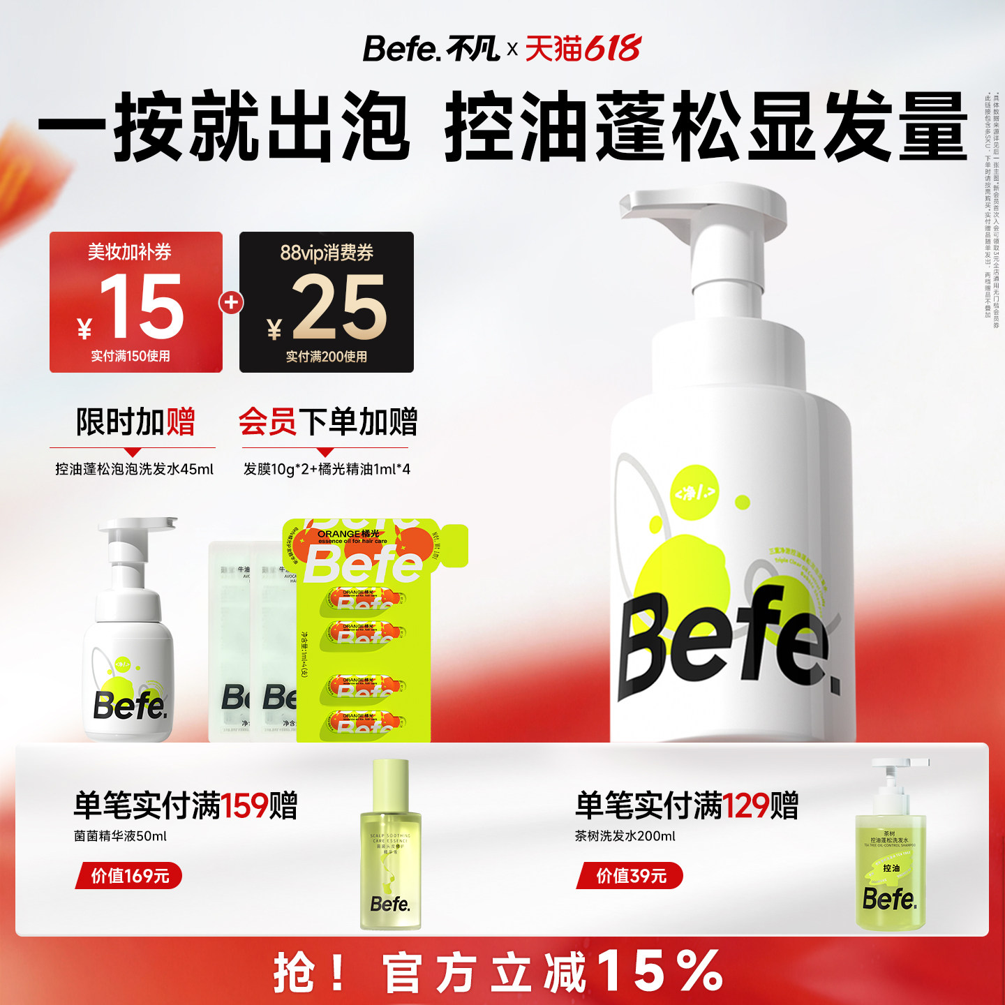 Befe不凡控油蓬松氨基酸表活泡泡洗发水清洁丰盈男女洗头膏洗发露
