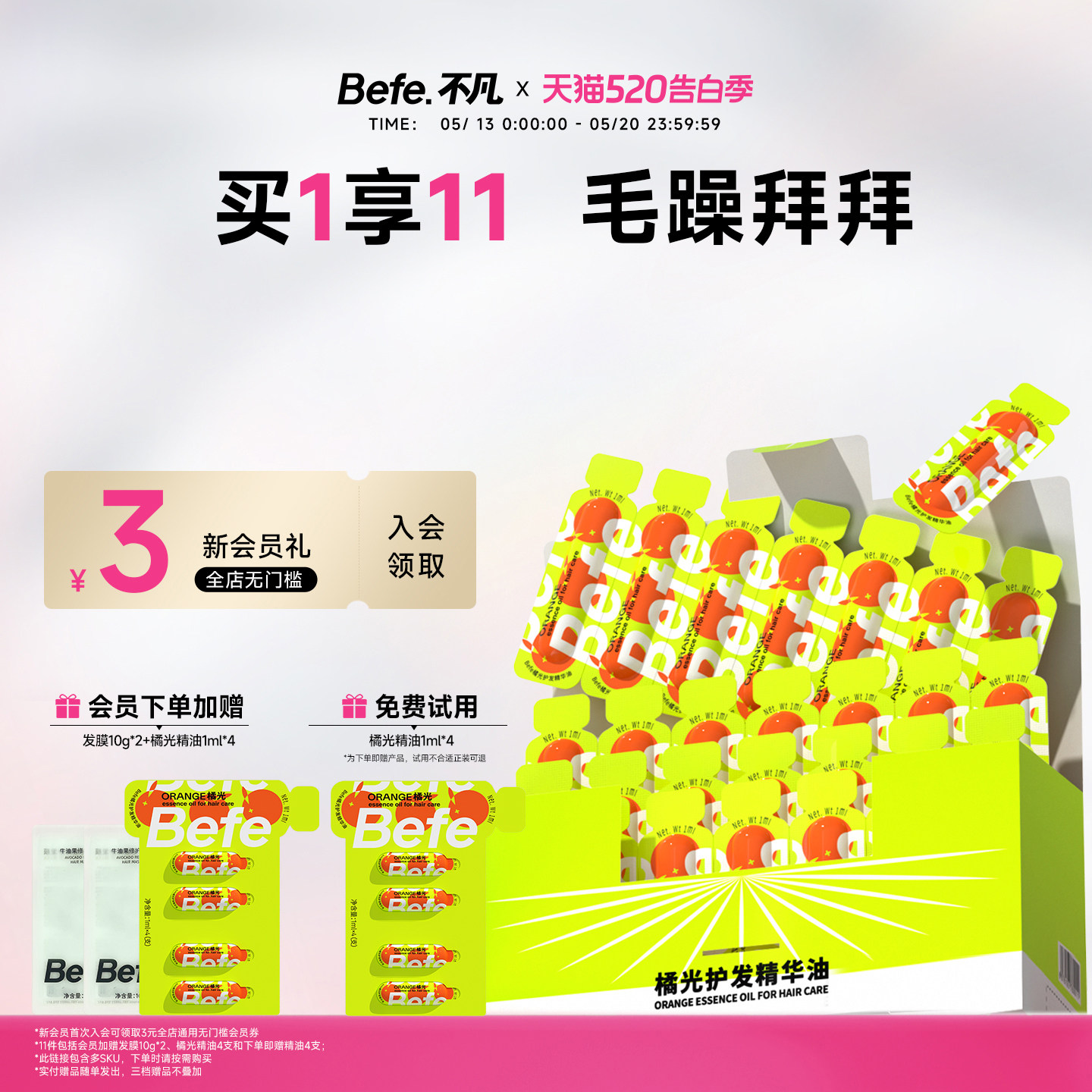 Befe不凡护发精油女防毛躁修护干枯秋冬卷发油头发精油小样便携