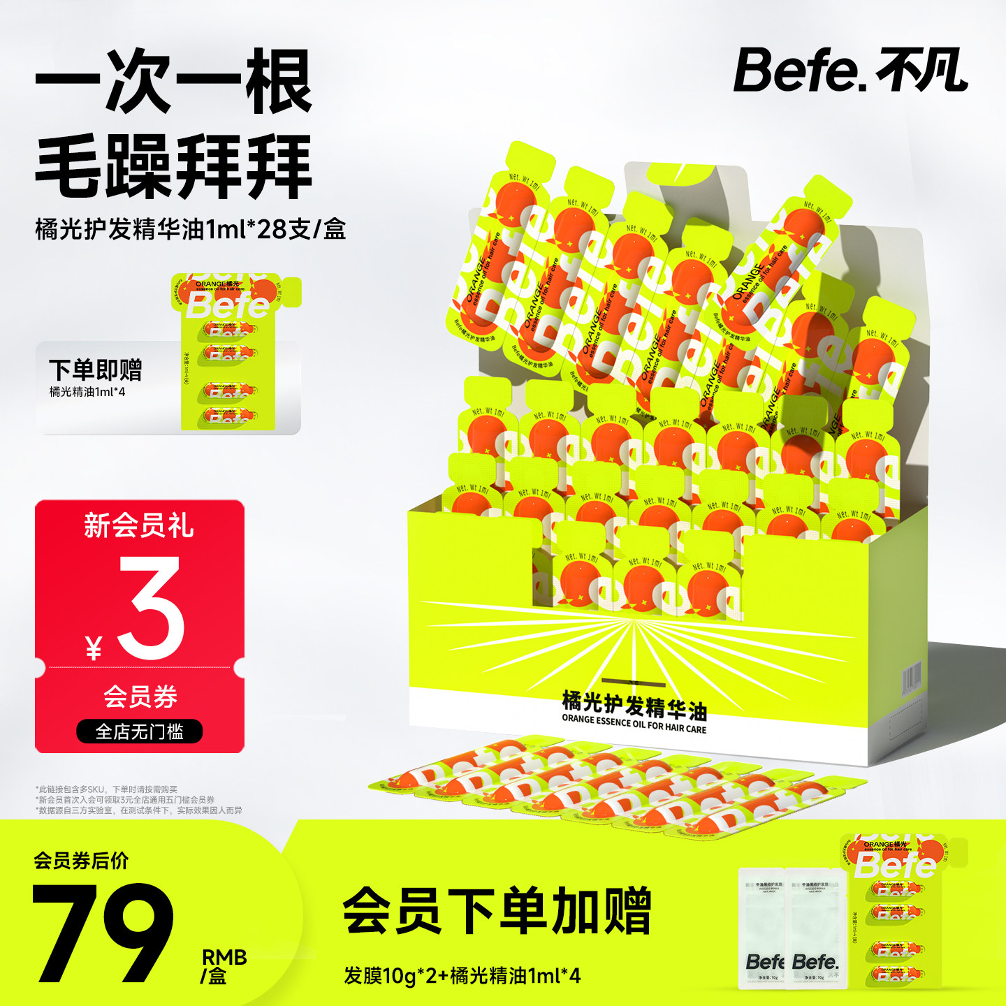 Befe不凡护发精油女防毛躁修护干枯秋冬卷发油头发精油小样便携