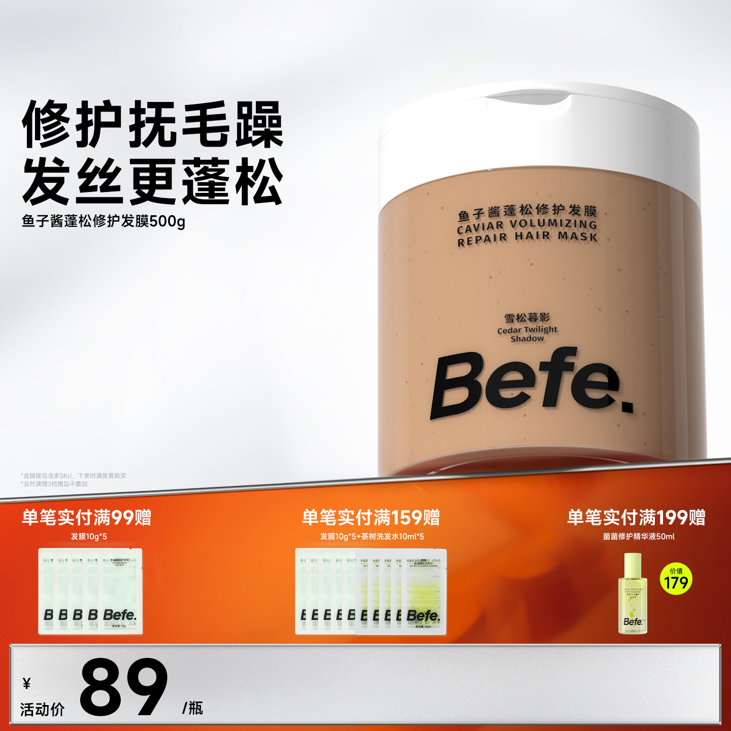 Befe.不凡鱼子酱蓬松修护发膜