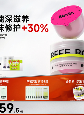 Befe不凡玫瑰滋养发膜 保湿护发改善干枯毛躁发膜焗油膏护发素