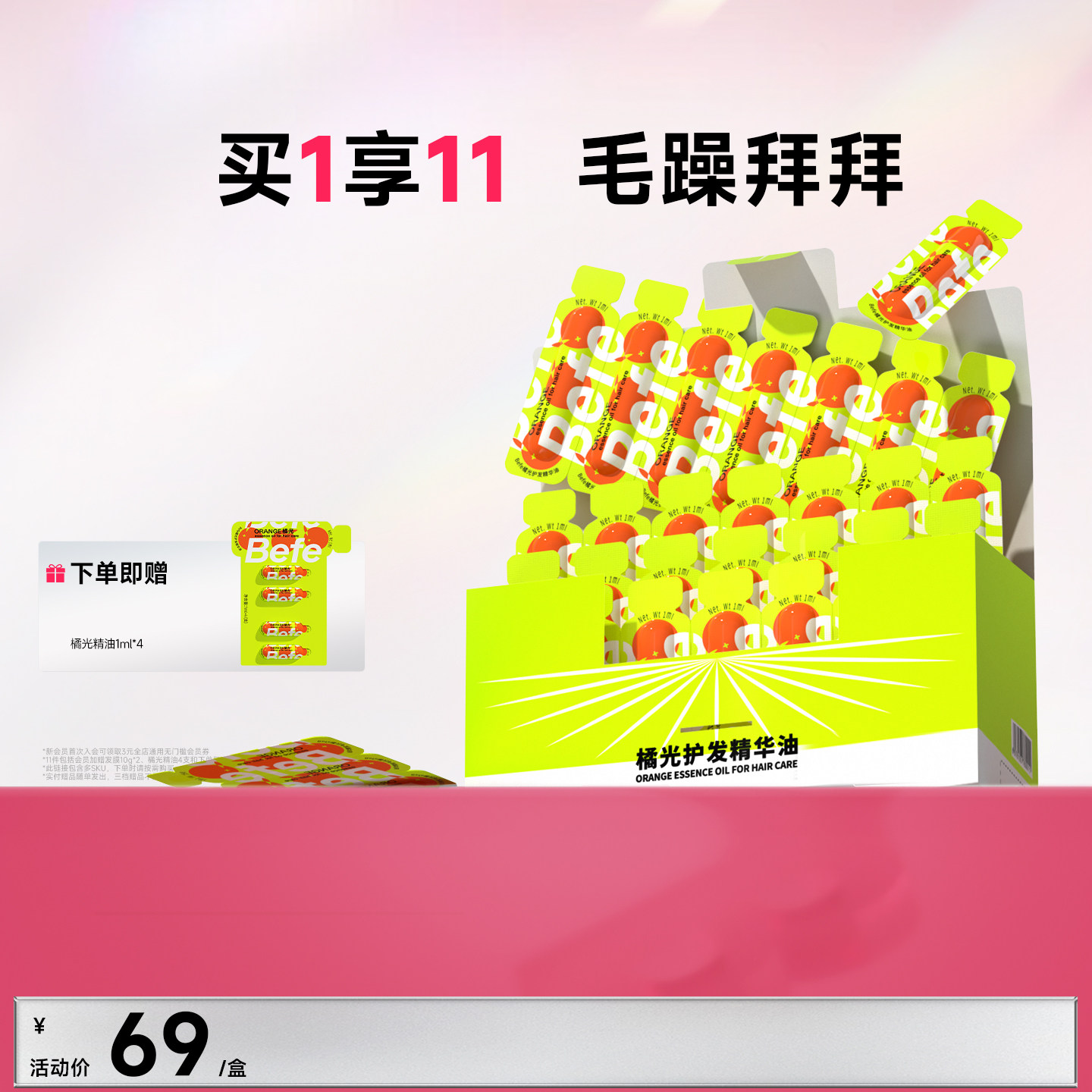 Befe不凡护发精油女防毛躁修护干枯秋冬卷发油头发精油小样便携