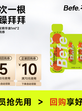 【U先】befe橘光护发精华油1ml*2支 改善毛躁分叉干枯 滋养修护