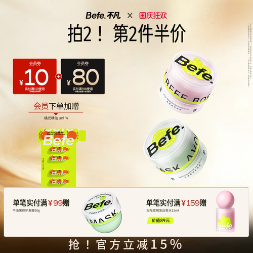 Befe不凡修护保湿滋养柔顺发膜