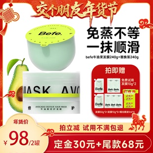 befe牛油果发膜柔顺免蒸烫染修护防断aa 交个朋友年货节
