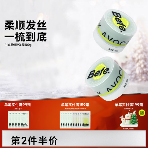 Befe不凡修护保湿滋养柔顺发膜