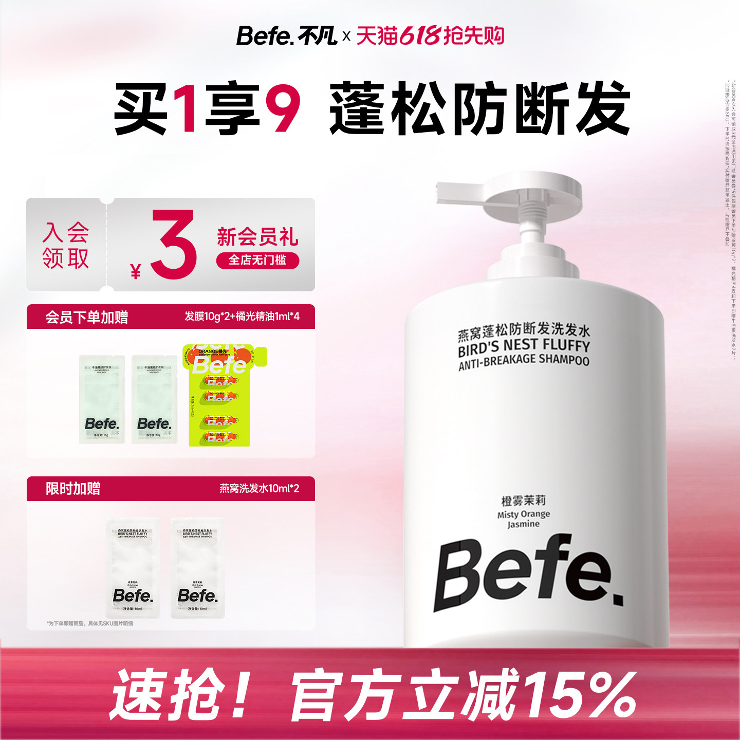 Befe不凡燕窝蓬松防断发洗发水洗发液柔顺发质滋养洗头膏洗发露