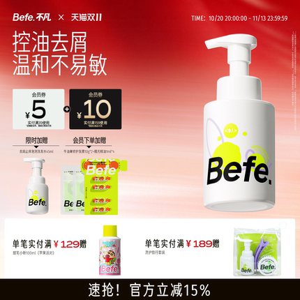 Befe不凡去屑止痒氨基酸表活泡泡洗发水温和清洁敏感专用无硅油