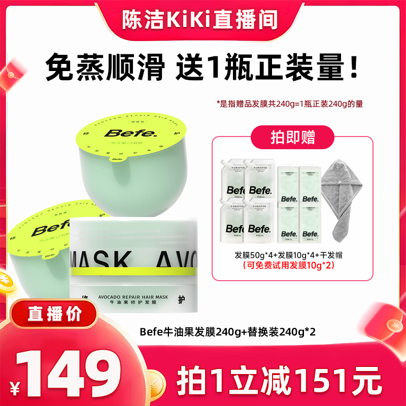 【k姐双11】befe牛油果发膜柔顺免蒸烫染修护滋养护发素