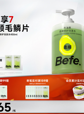 Befe不凡牛油果洗发水洗头膏洗发露洗发液控油蓬松无硅油小样