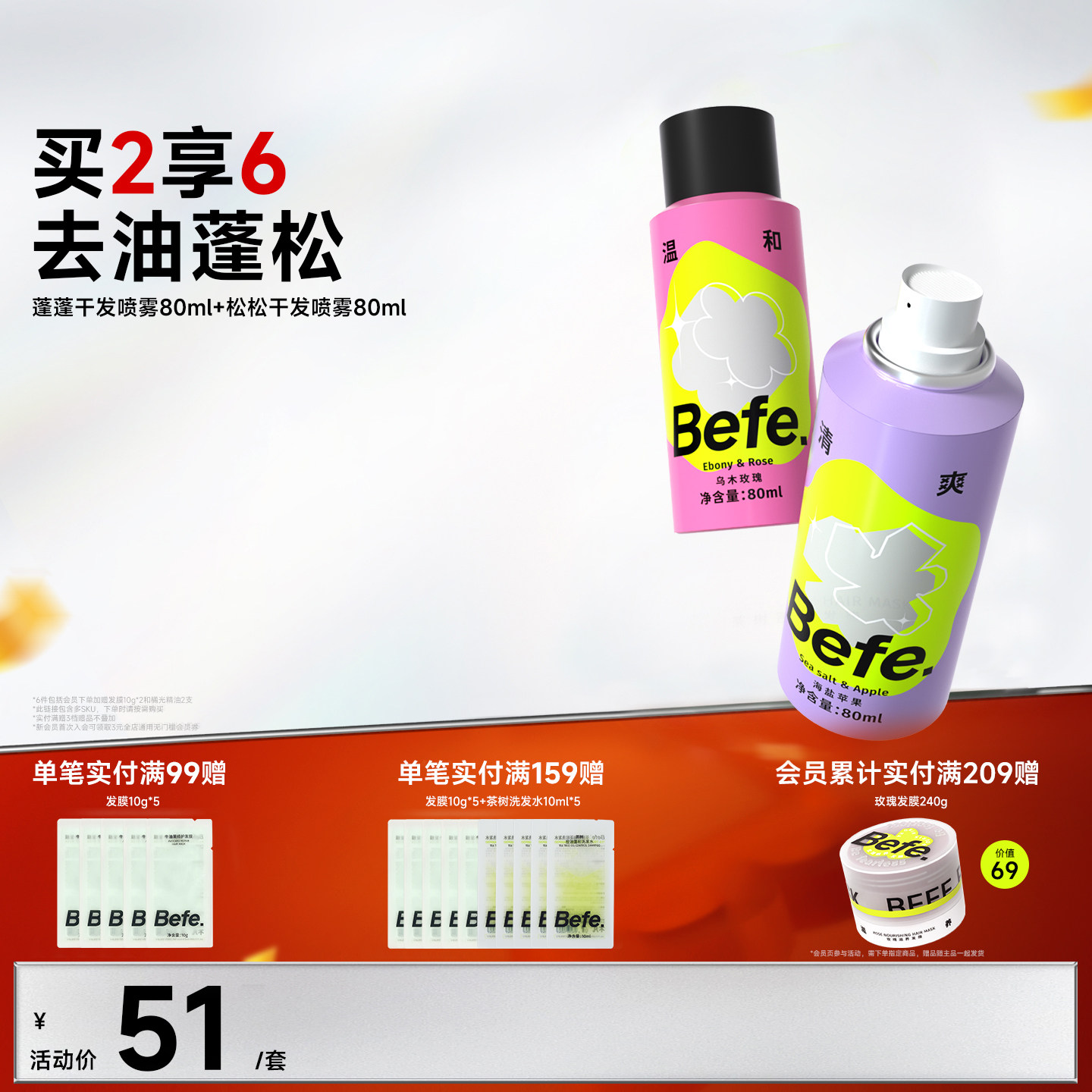 Befe��������ɷ�����ȥ��ȥζ��ϴ��ɬ���� �������ɸ�­������ 53.14Ԫ��2��(��26.57Ԫ/��)