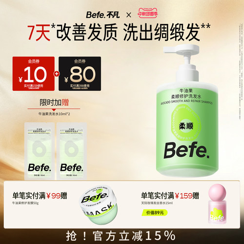 Befe不凡牛油果洗发水洗头膏洗发露洗发液控油蓬松无硅油小样