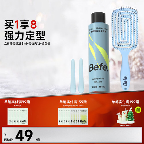 Befe不凡立体感定型喷雾288ml