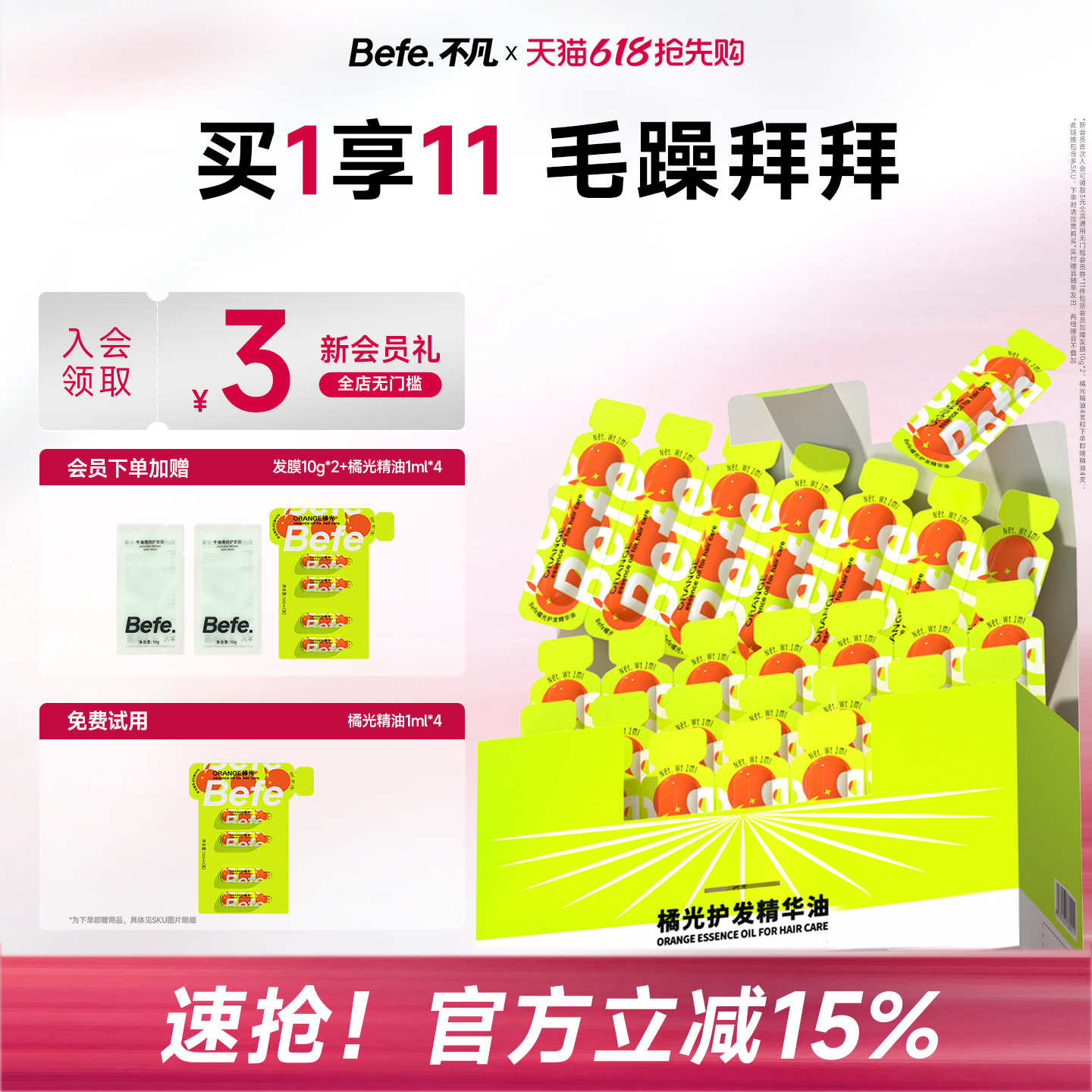 Befe不凡护发精油女防毛躁修护干枯秋冬卷发油头发精油小样便携