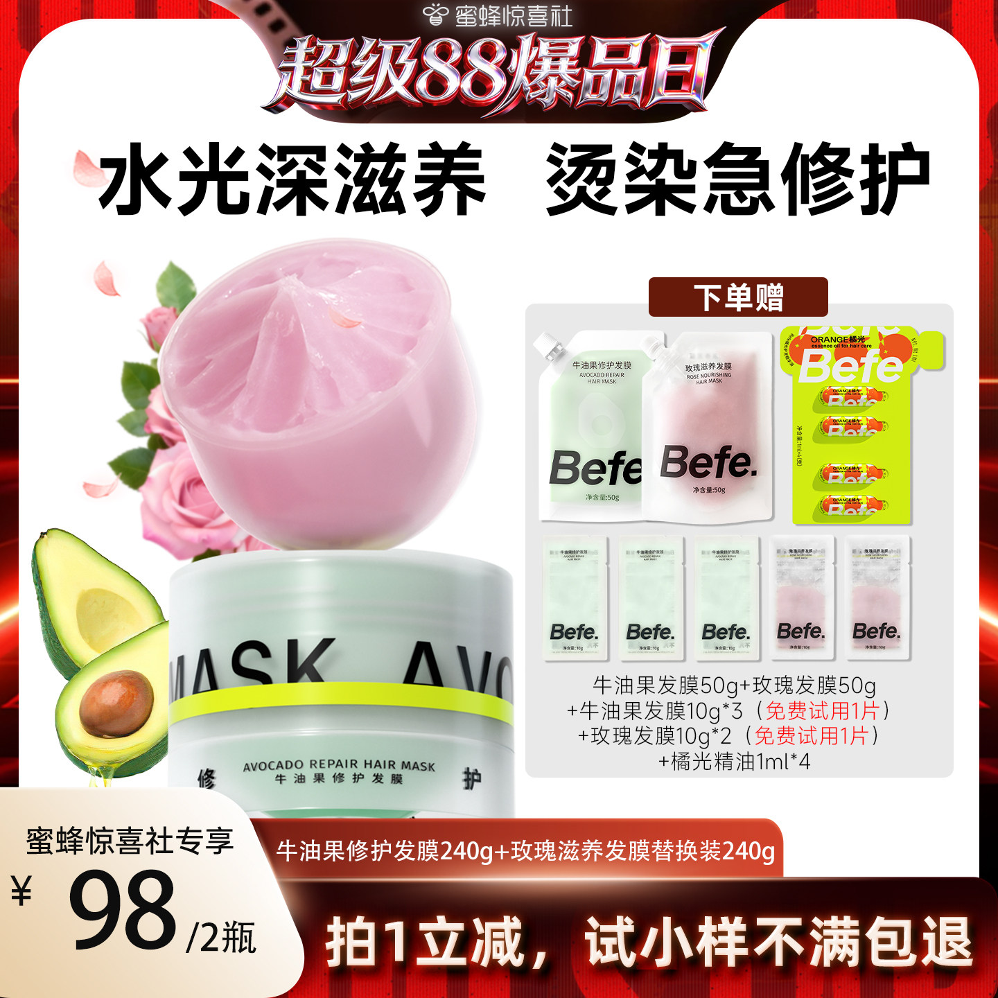 【超级88爆品日】befe牛油果发膜柔顺免蒸烫染修护滋养护发aa