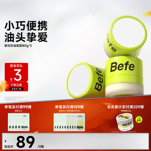 Befe不凡樱花控油蓬蓬粉头发控油神器刘海免洗干发粉散粉蓬松粉