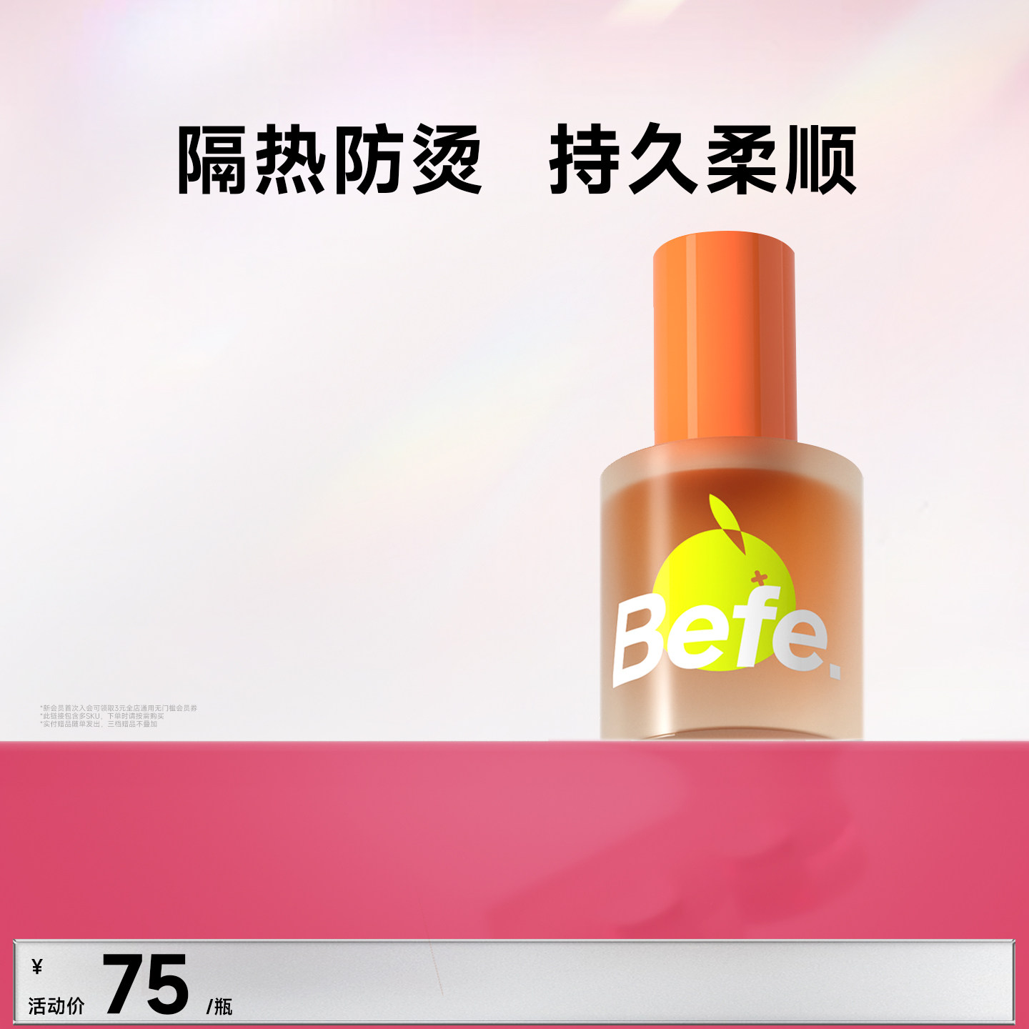 Befe不凡橘光护发精油 防毛躁改善分叉干枯 烫染修护清爽防断发