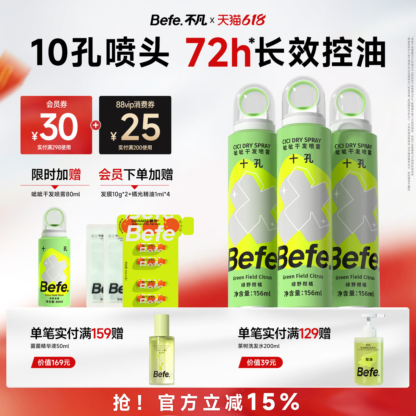 Befe不凡呲呲干发喷雾免洗发喷雾头发去油去味蓬松刘海高颅顶神器 - 实物图