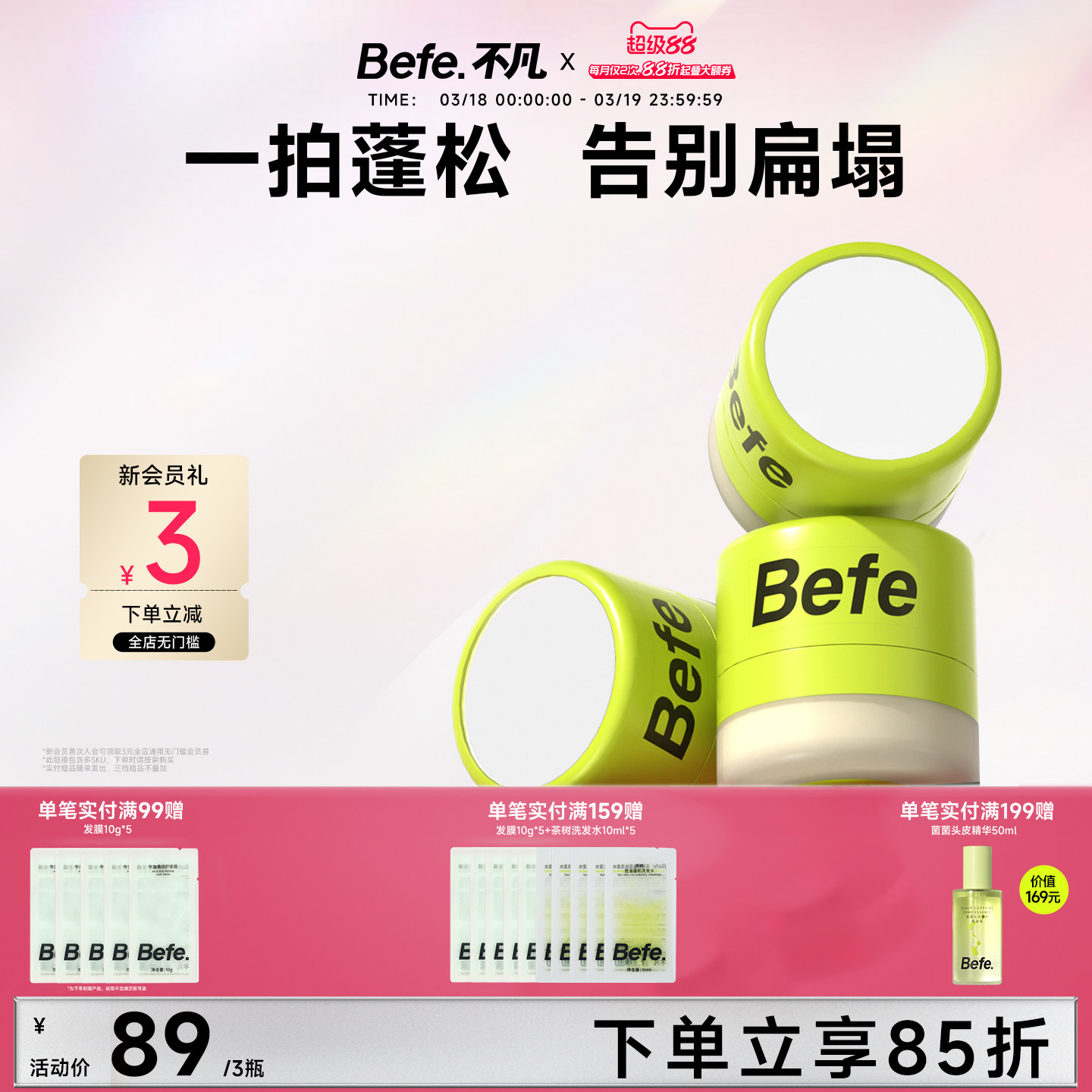 befe不凡樱花控油蓬蓬粉头发神器刘海免洗干发粉散粉蓬松粉去油