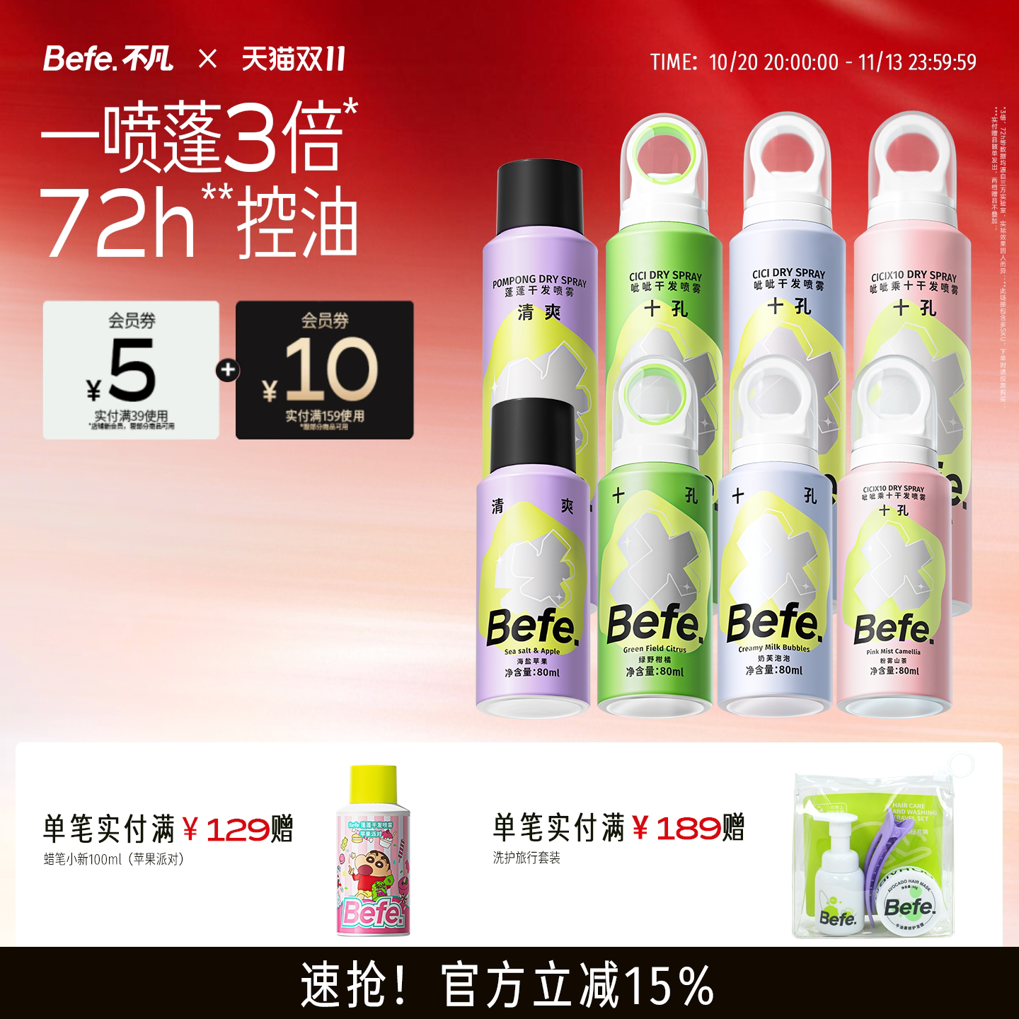 befe不凡干发喷雾免洗发水蓬松头发控油清爽刘海去油神器免洗发巾