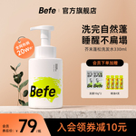 befe芥末丰盈蓬松氨基酸泡泡洗发水柔顺强韧控油改善毛躁无硅油