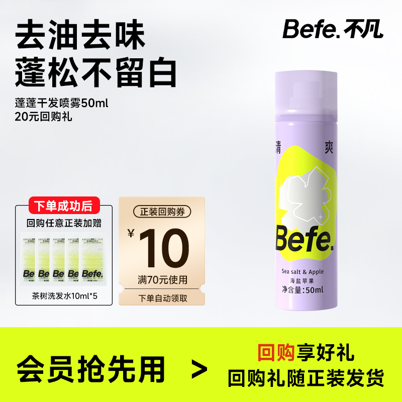 【U先】油头救急去油蓬松高颅顶免洗不留白 免洗洗发水神器