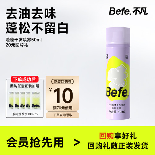 【U先】油头救急去油蓬松高颅顶免洗不留白 免洗洗发水神器