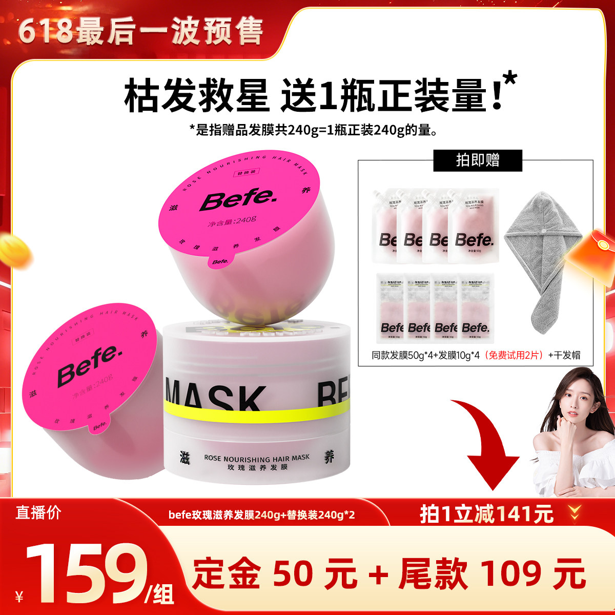 【加购！晁然618】Befe玫瑰滋养发膜柔顺保湿改善干枯毛躁免蒸aa
