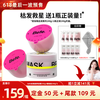 【加购！晁然618】Befe玫瑰滋养发膜柔顺保湿改善干枯毛躁免蒸aa