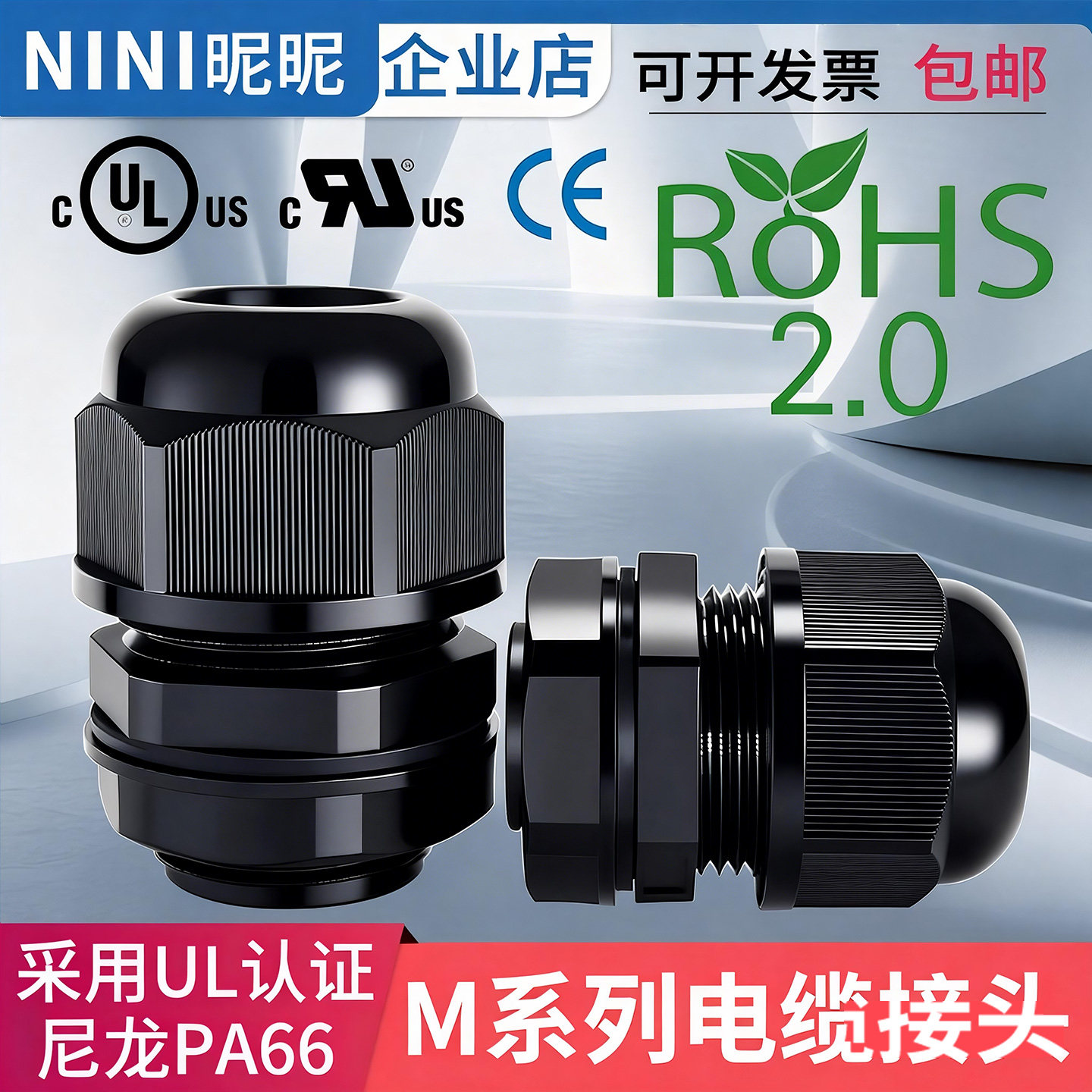 UL尼龙PA66电缆接头阻燃防水格兰头固定密封防爆锁线外螺纹夹紧头