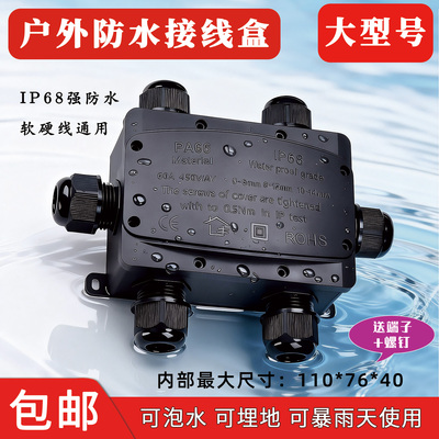 大型号户外防水接线盒接线带端子