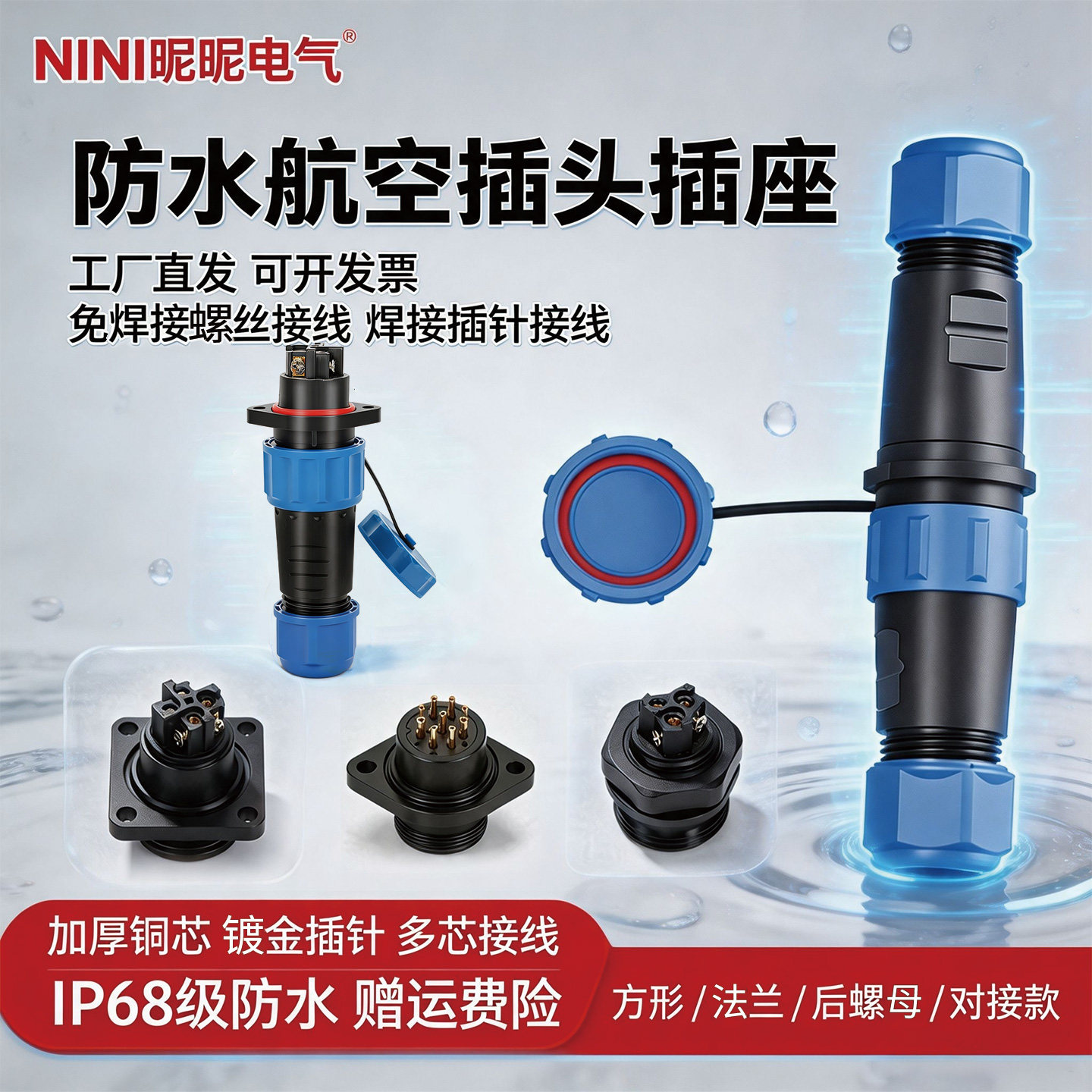 防水航空接头免焊公母电缆对插座