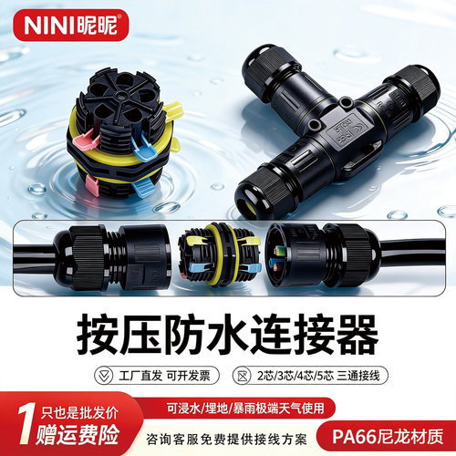 户外防水接线端子线缆中间对接头
