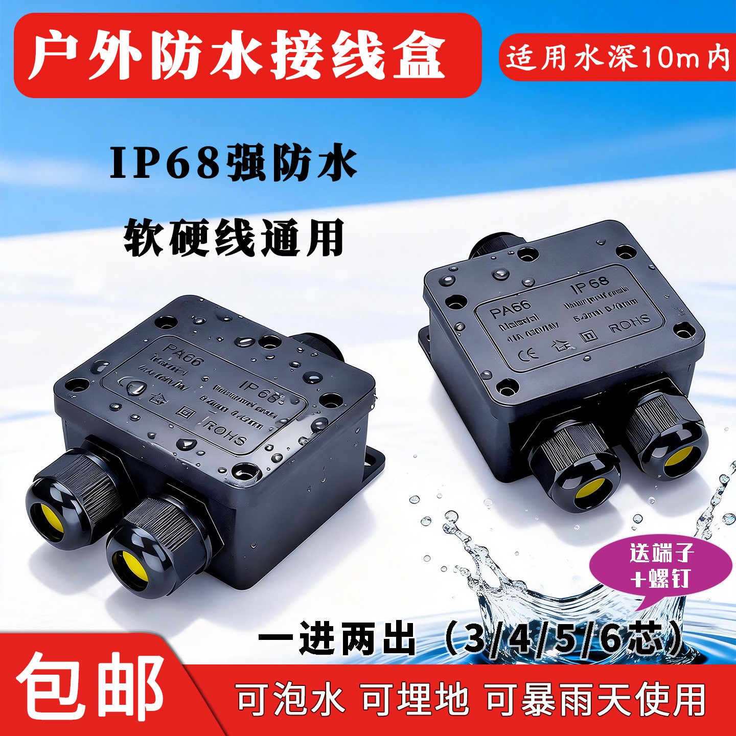 户外防水接线盒PC阻燃一进二出三通分线盒可泡水地埋监控盒接端子