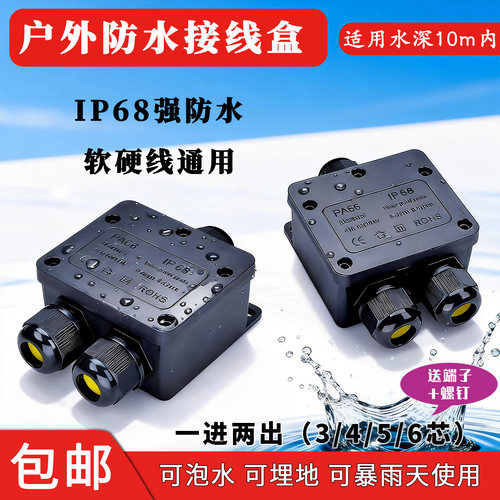 PC防水接线盒地埋一进二出带端子
