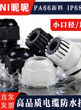 尼龙防水接头小口径电缆穿线固定